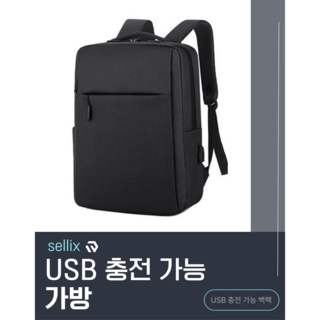 셀릭스 직장인 비즈니스 USB 충전 노트북 백팩