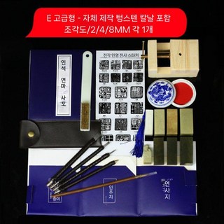 수제 도장 만들기 낙관 직인 인감 DIY 키트 세트 도장파기 전각 도구 조각칼 제작, E 디럭스