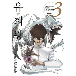 만화 | 유희왕 KAUKI TAKAHASHI PRESENTS YU-GI-OH! 애장판