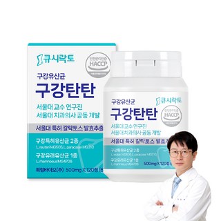 구강유산균