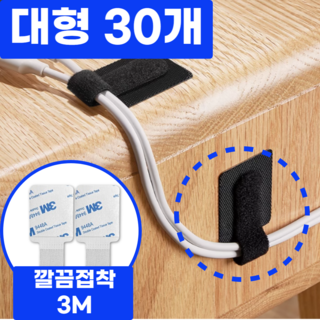 레송 3M 선정리 전선정리 함