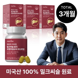 해비타 밀크씨슬 홍국 코엔자임Q10 바나바잎 간건강 콜레스테롤 혈압 혈당케어 영양제, 60정, 3박스