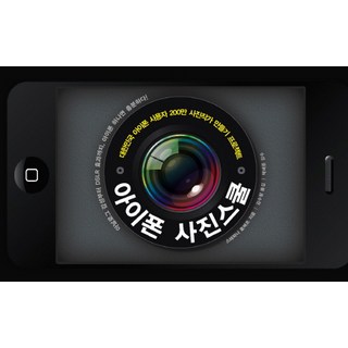 3. 아이폰 사진스쿨..