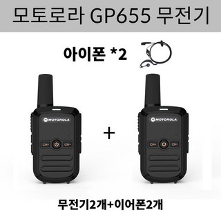 모토로라 업무용 생활무전기 GP655
