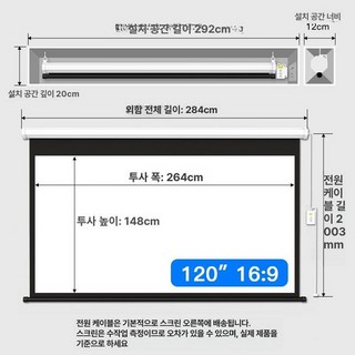 자동 스크린 200인치 롤러블 리모컨 롤링 고화질 대형, 화이트 글래스 섬유, 120인치 16 9