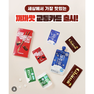 까까맛 교통카드 설레임 빼빼로 가나초콜릿 자일리톨, 1개