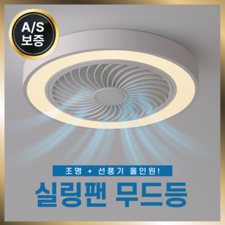 조은바람 시원한 무소음 천장형 무드 LED 선풍기 실링팬, 그레이