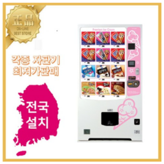 무인아이스크림 자판기