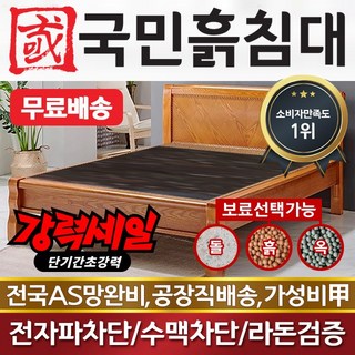 국민흙침대 2인용 더블 돌침대 퀸 흙침대 Q퀜서, (2인용퀜서-칠보석바닥)