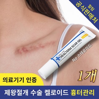 힐텀스카겔 흉터 연고 15g 1개 15ml 상품 이미지