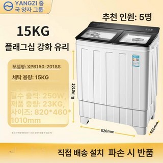 양쯔그룹 10KG 반자동 세탁기 통돌이 10kg, 기본 색상, 15kg 플래그십 강화 유리 블루라이트/파워워시