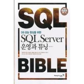 MS-SQL Server 2022 완벽 가이드