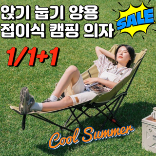 [1/1+1]실외 접이식 캠핑의자 경량 튼튼한 야외 접이식 각도조절 캠핑의자 발받침 낚시의자, 1개, 카키