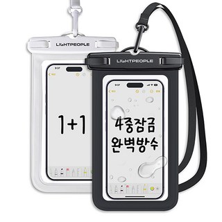 라이트피플 방수팩 실험 결과