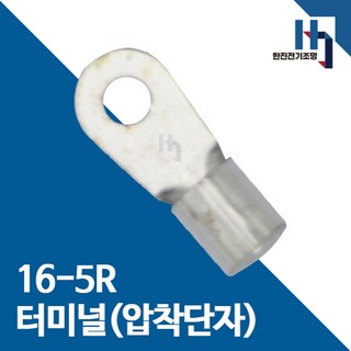 압착단자 16-5R 터미널 100개 접속자 전오 카이스 16SQ-5R 링단자 커넥터