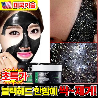 [효과짱] 미국기술 1/1+1/2+2 블랙헤드 제거 필오프 코팩 대나무 숯 마스크팩 코 피지 제거 딸기코 탈출 모공 청소, 1개, 1개입