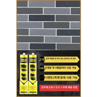 접착식 파벽돌 60개 석재 인테리어 1m 폼블럭, 기타, 1개, 소프트 블루 타일 1 + 접착제 2개 / 도구 포함 /