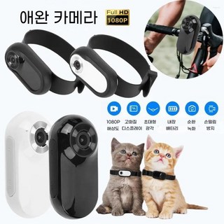 세계일주 초소형 휴대용 HD 1080p 바디캠 미니 액션캠 카메라 다용도 애완동물 목줄 강아지 고양이 스트랩 관찰캠 cctv 모션 감지 자전거 오토바이 블랙박스, 1개, 세계일주-흰색