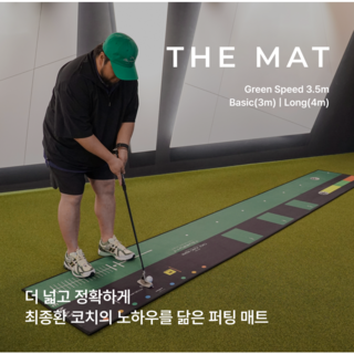 투어펏 더매트 최종환퍼팅 퍼팅연습기 퍼터연습기, BASIC, 1개
