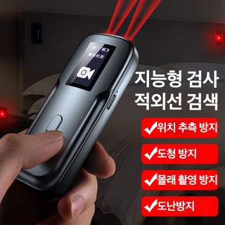 초소형 몰카탐기 탐지기 몰카감지기 몰캍탐지기 몰카탐지기 몰카탐기지 몰래카멜라탐지기, 1개, 블랙