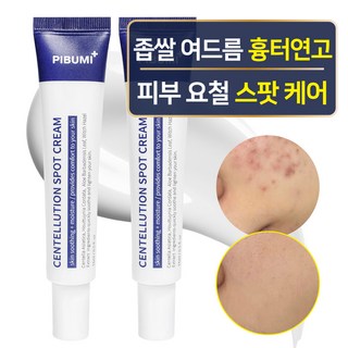 피부미 센텔루션 스팟 크림 청소년 좁쌀 여드름 흉터 요철 연고, 15ml, 2개