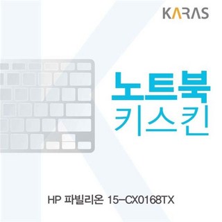 HP 파빌리온 15-cx0168TX 노트북키스킨