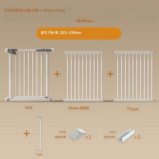 계단난간 무타공 안전문 아기안전문 강아지안전문 강아지펜스 강아지울타리 울타리문 안전울타리, 강화형 적합 너비 223-230cm, 1개