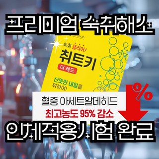 약사가 만든 프리미엄 숙취해소제 40%, 20g, 1개