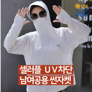 [셀러플] UV 차단 썬자켓 웨더리스 경량 바람막이 자외선차단 골프 자전거 아웃도어