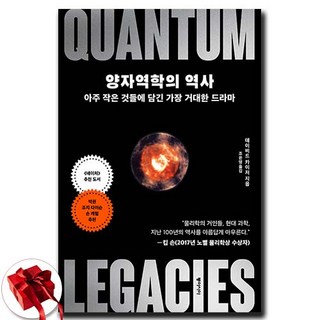양자역학의 역사 + 쁘띠수첩 증정, 동아시아, 데이비드 카이저 대표 이미지 - 양자역학 책 추천