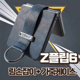지빈 링 스트랩 손잡이 고급 가죽 케이스