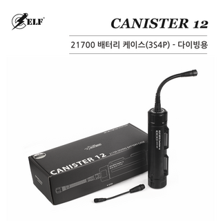 엘프배터리 ELF-DIVE Canister 12