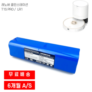 레노버 클린스테이션 T1S PRO LR1 호환 배터리