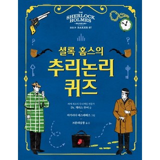 셜록홈스의 추리논리 퀴즈:, 빨간콩, 개러스 무어