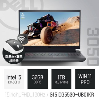 DELL G시리즈 G15 5530 UB01KR i5-13450HX 게임 영상작업 캐드 고성능 15인치 노트북 [무선 마우스 & 패드 증정], WIN11 Pro, 32GB, 1TB, 블랙
