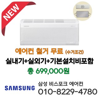 삼성 무풍 벽걸이 에어컨