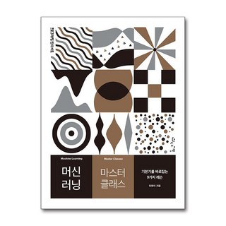 머신 러닝 마스터 클래스 (마스크제공) 인사이트 민재식 상품 이미지