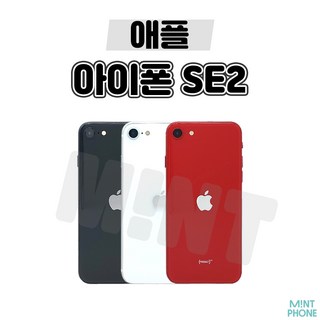 [민트폰]애플 아이폰SE2 64G 128G 256G 중고 중고폰 3사호환가능 공기계 알뜰폰, 아이폰SE2 [128GB], 민트폰 추천 특S급, 블랙★, 128GB