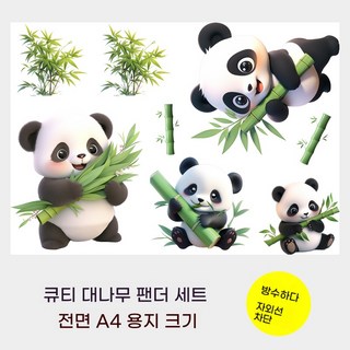 대형자동차 스티커 흠집 제거 큐티 스티커 세트 오토바이스티커XQCTZXM798, 16개, 판다
