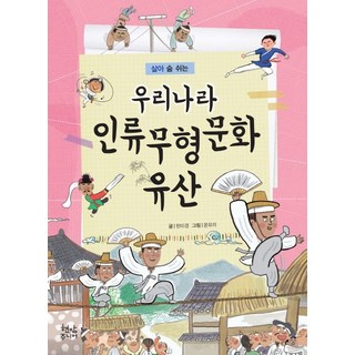 살아 숨 쉬는우리나라 인류무형문화유산, 현암주니어