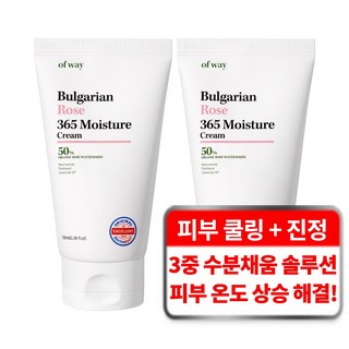 오브웨이 5중 히알루론산 수분 장벽 강화 진정 솔루션 불가리안 로즈 365 모이스처 크림, 2개, 100ml