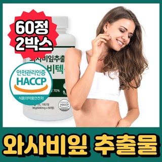 와사비잎 추출물 와사비 잎 이소비텍신, 2개, 60정