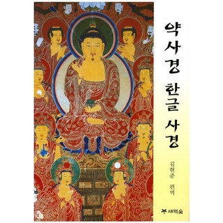 약사경 한글 사경, 새벽숲
