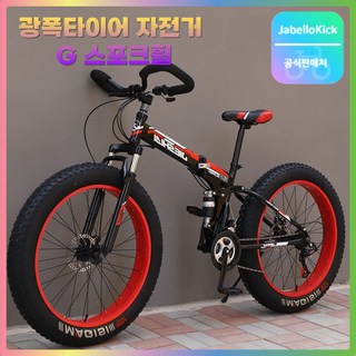 Javellokick 접이식 팻바이크 26인치 자전거 광폭 타이어 산악용 MTB 고성능, 1개, 190cm, G 21단 코스트코자전거