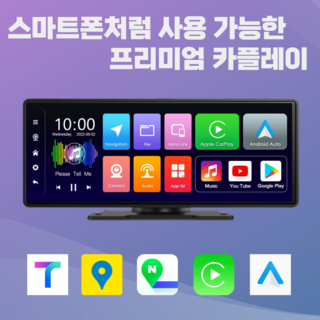 세이프N오토 프리미엄 카플레이 애플 갤럭시 안드로이드올인원 카플레이모니터 무선 안드로이드오토 4K 차량용 네비게이션, THE NEW SV20 (10.3인치), 64GB, 후방카메라 미포함