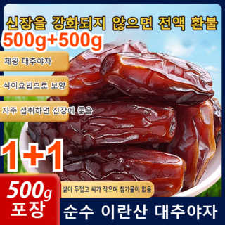 1+1 사우디 원산 다이어트 블랙 대추야자 최상급 메드줄 씨없는 대추야자, 4개