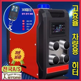 히터슈퍼 차량용 무시동 히터 – 12V, 24V, 220V 전기 온풍기, 캠핑 및 차량용 수직 일체형 엠디홍 히터슈퍼 차량용 무시동 히터 – 12V, 24V, 220V 전기 온풍기, 캠핑 및 차량용 수직 일체형 엠디홍