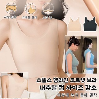 파운데이션 브라 스텔스 헴라인 코르셋 브라