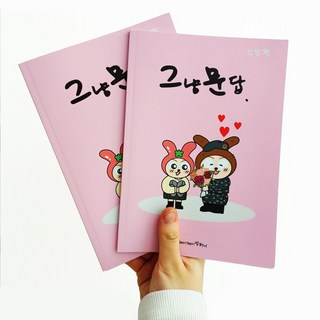 연애고사 커플문답 백문백답 연애문답, [1+1] 커플문답 두권 제공