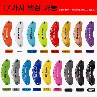 휠 브레이크 캘리퍼 커버 모습